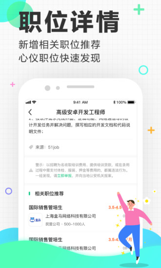 应届生求职网app截图2