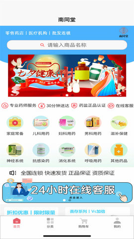 南同堂app截图2