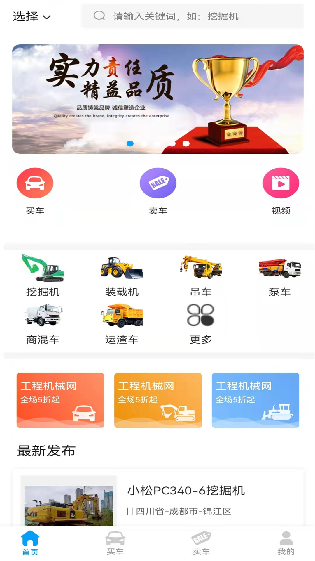 我的工程机械网截图2