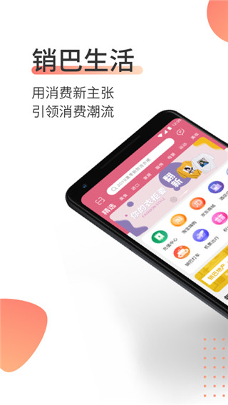 销巴生活截图3