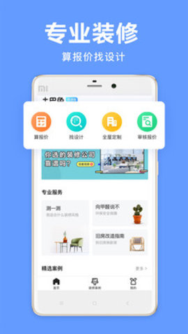 土巴兔极速版截图3