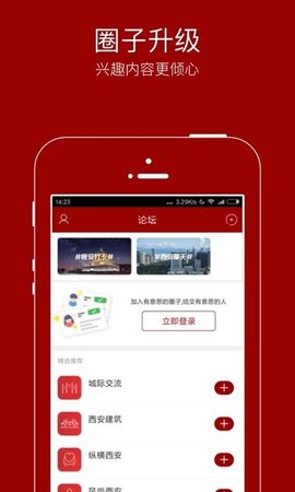 悦西安论坛app截图1
