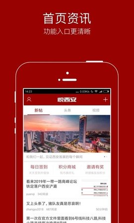 悦西安论坛app截图3