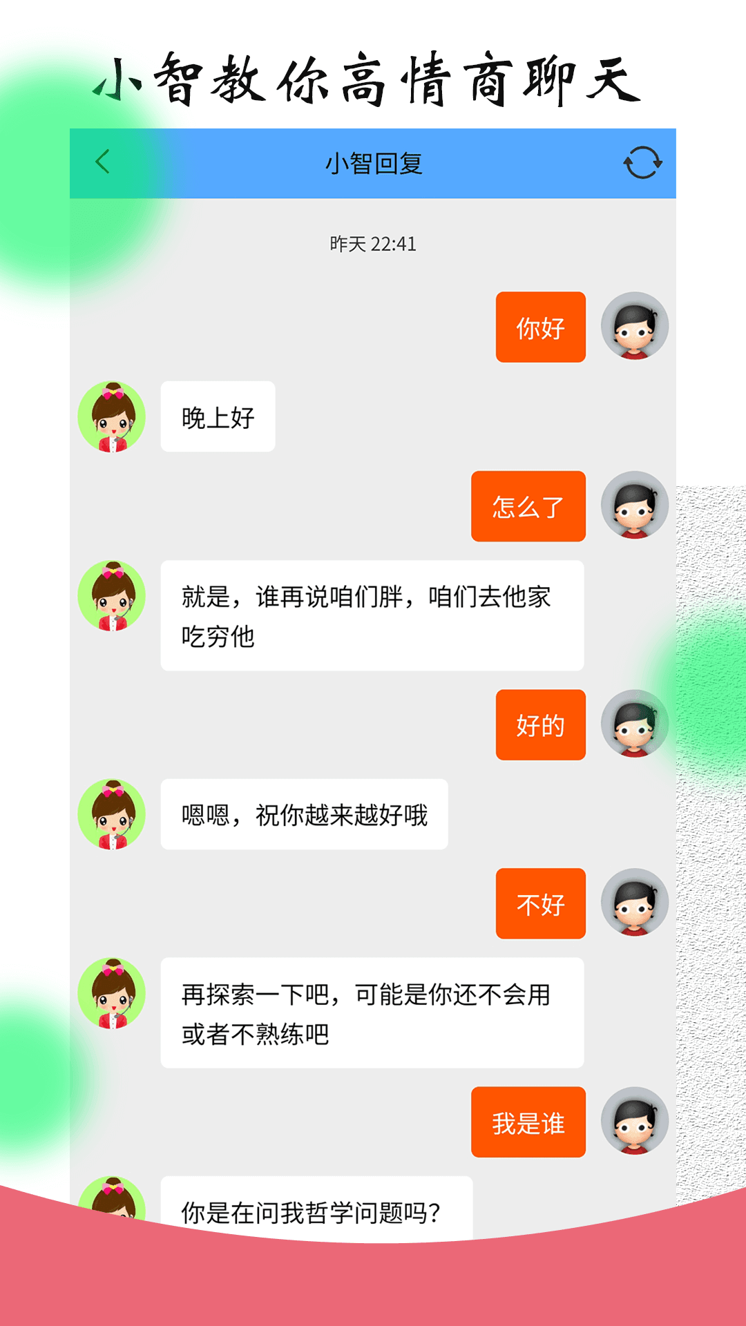 恋爱聊天对话截图2