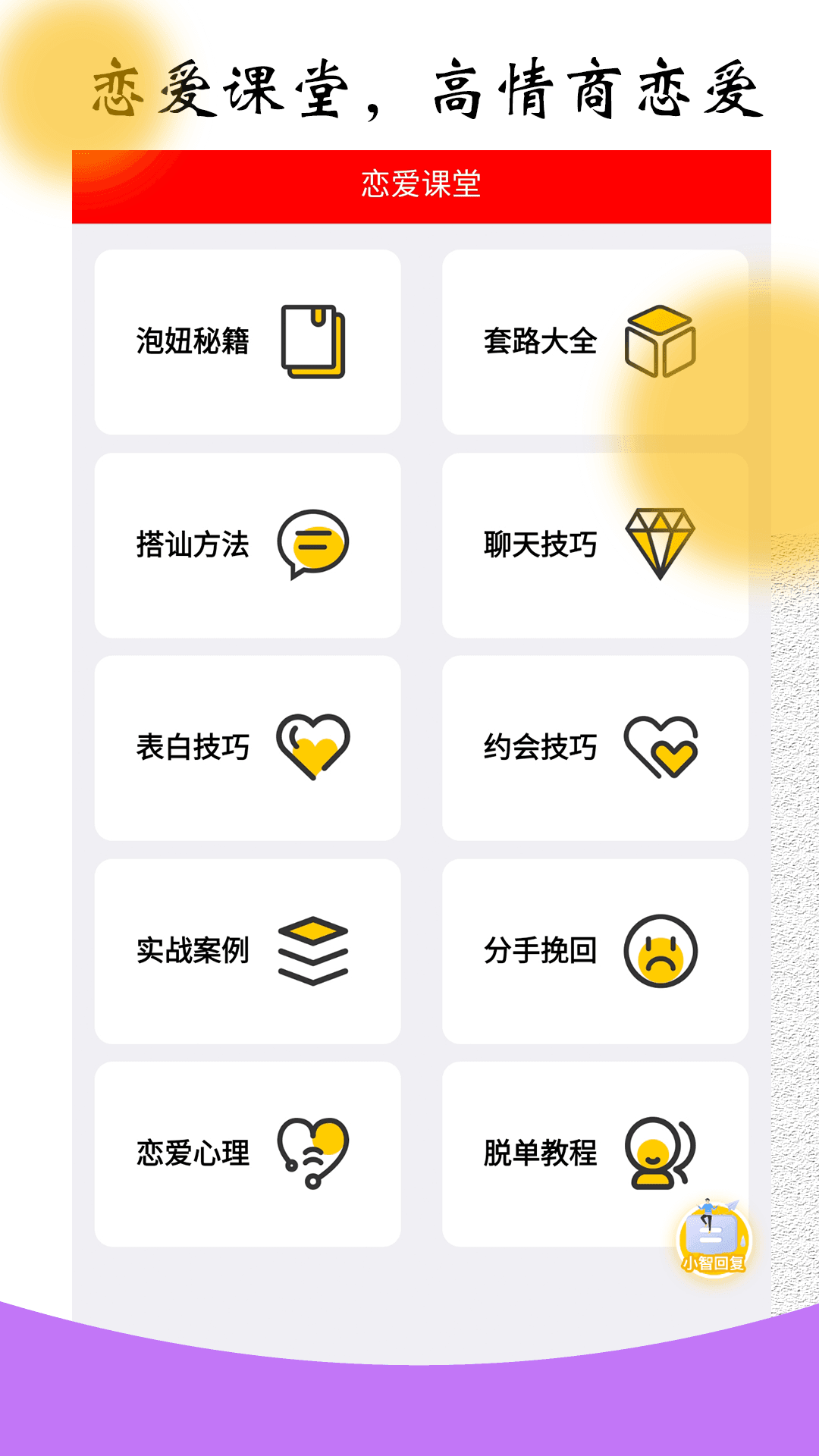 恋爱聊天对话截图1