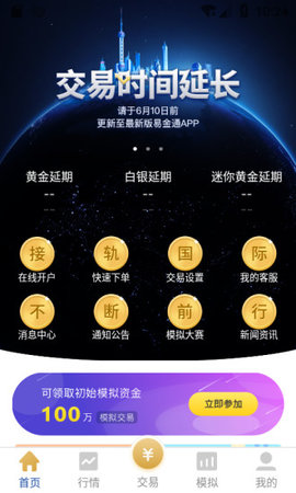 上海黄金交易所app截图3