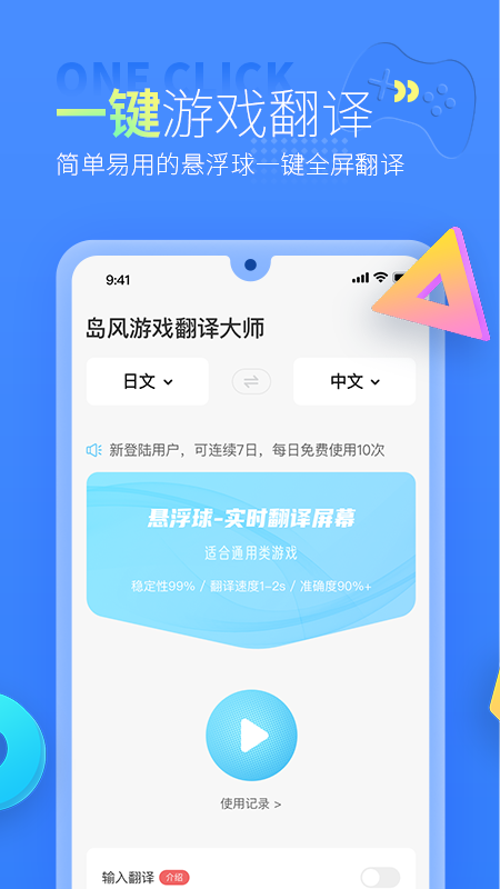 岛风游戏翻译大师app截图2