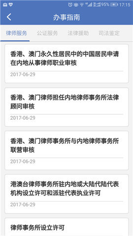 中国法律服务网app截图3