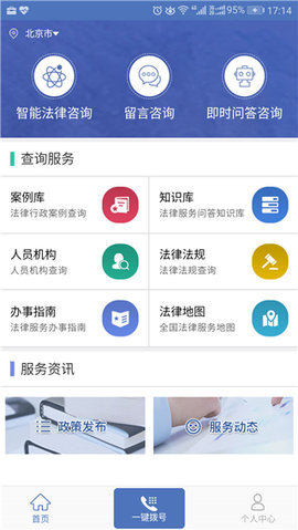 中国法律服务网app截图1