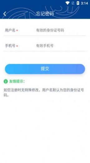 霸州城乡居保app截图2