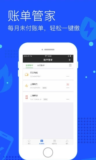 上海付费通app截图2