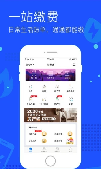 上海付费通app截图3