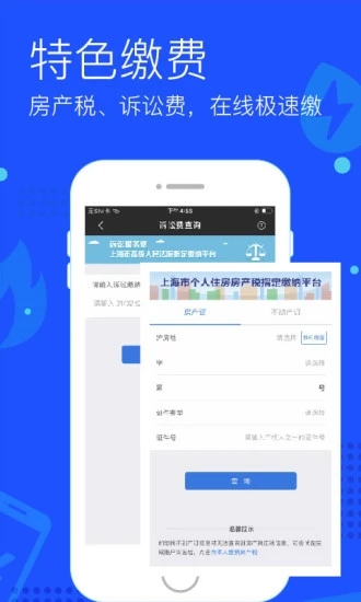 上海付费通app截图1