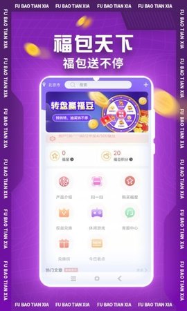 福包天下app截图3