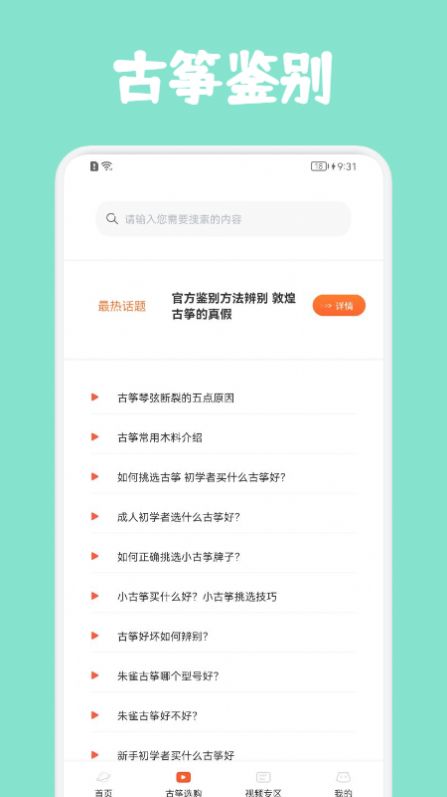 古筝云玩APP截图1