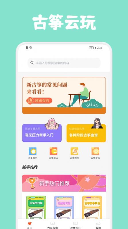 古筝云玩APP截图4