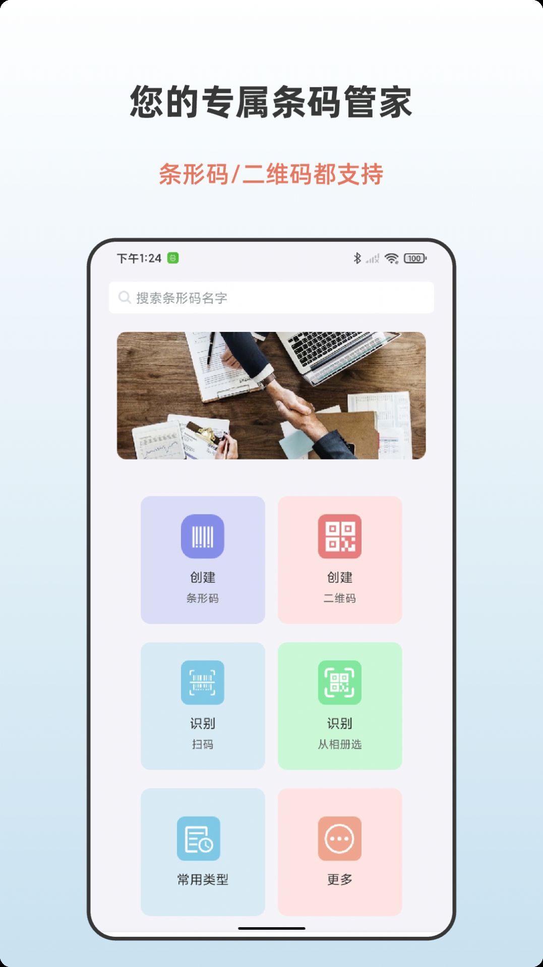 条形码生成助手app官方版图片1