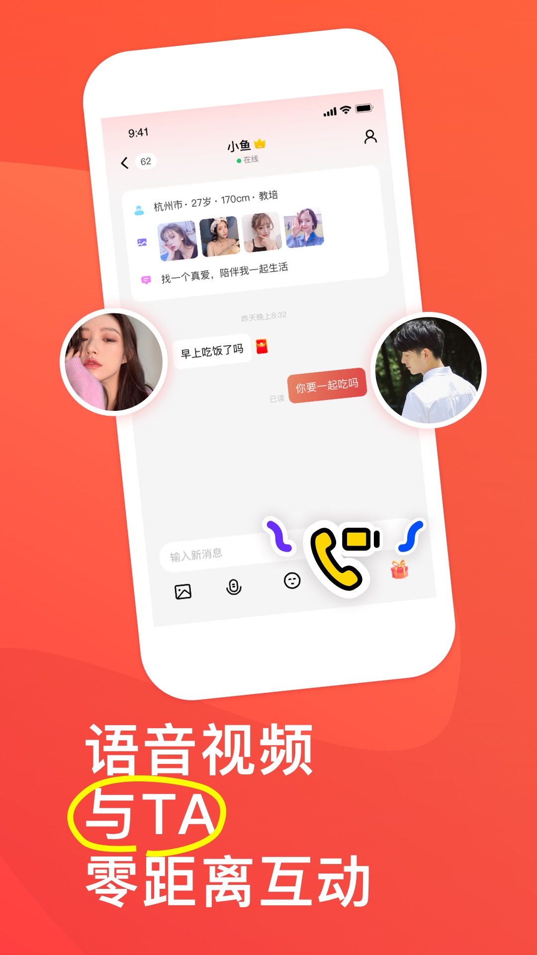 语鹊交友app官方版图片1