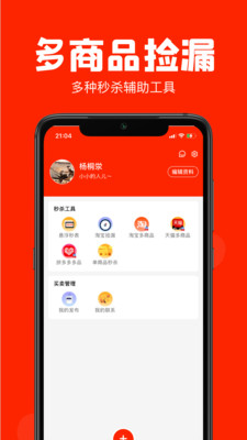 聚好抢APP手机最新版618抢茅台图片1
