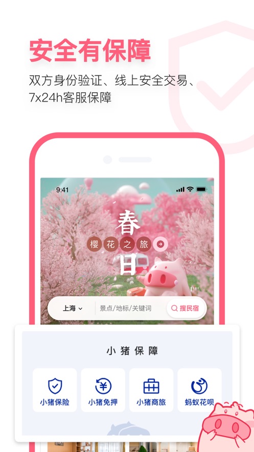 小猪民宿官方app最新版2021图片1