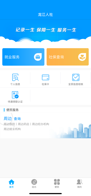 黑龙江省人社厅官网APP智能认证平台图片1
