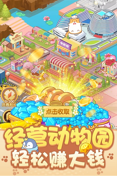 开心动物园截图4