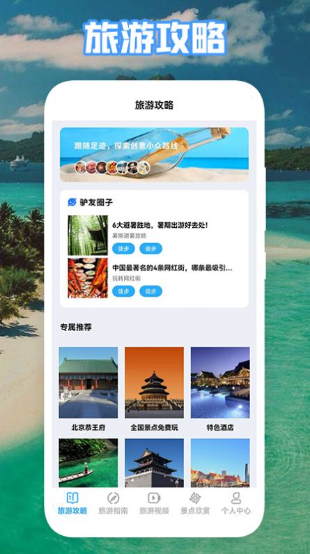 丛中旅游APP截图2