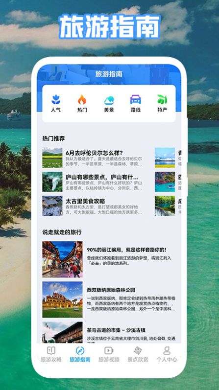 丛中旅游APP截图1