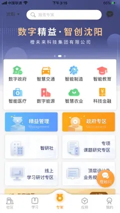 橙未来pro企业发展平台app截图3