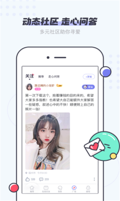 友糖交友APP截图1