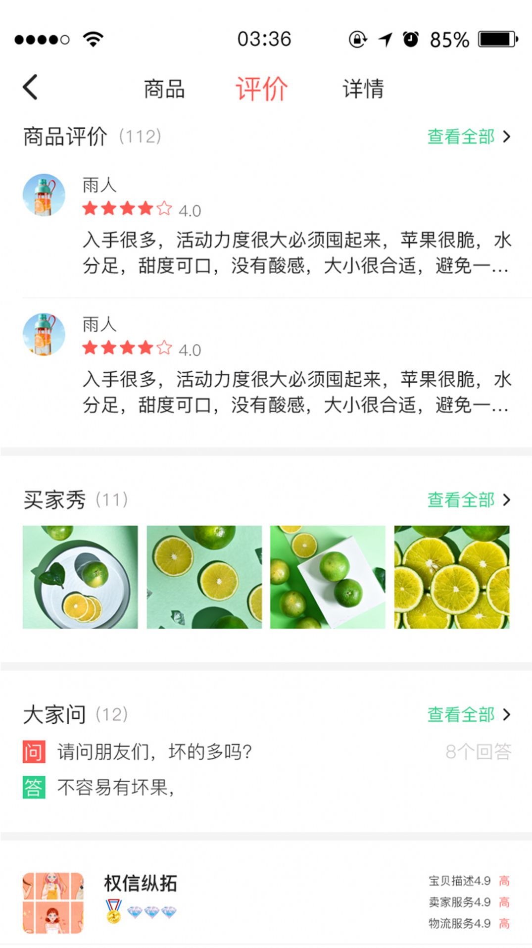 九农慧购物app截图2