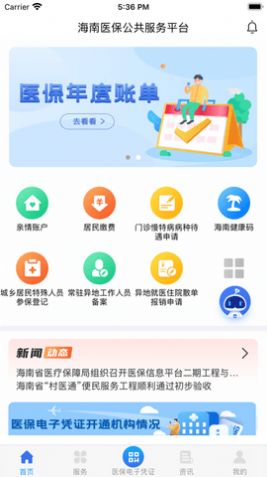 海南医保2022app截图2