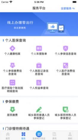 海南医保2022app截图1