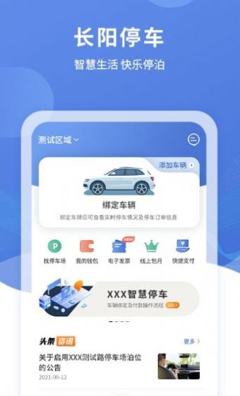 长阳停车免费app截图1