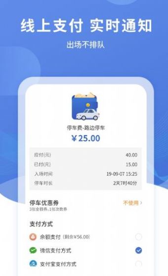 长阳停车免费app截图2