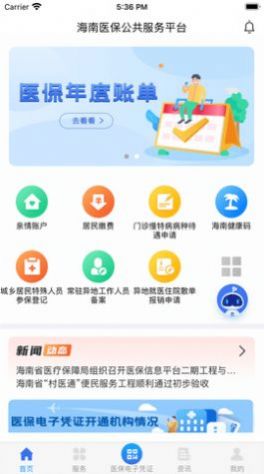 海南医保2022app截图3