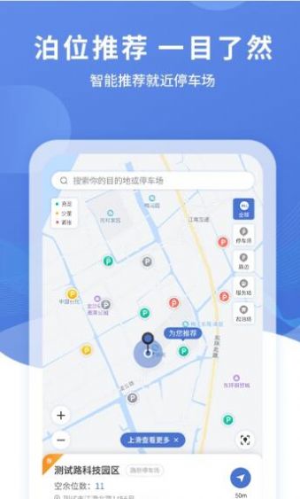 长阳停车免费app截图3