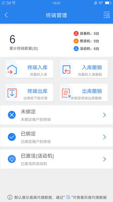 杉峰Pro商务版app截图2