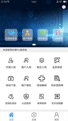 杉峰Pro商务版app截图3