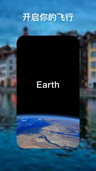earth地球地图app截图2