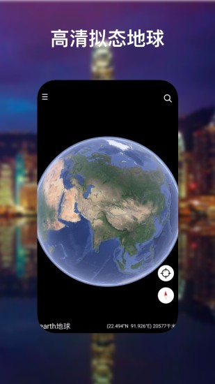 earth地球地图app截图3