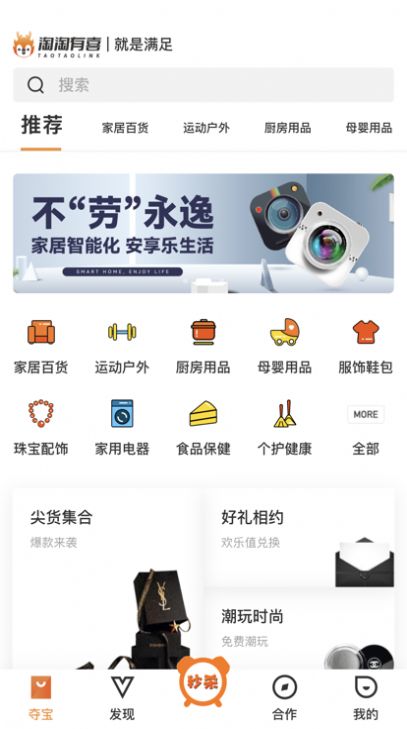 淘淘有喜购物app官方版图片1