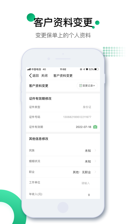 国寿e宝App官方下载最新版本下载安装2.5.6图片1