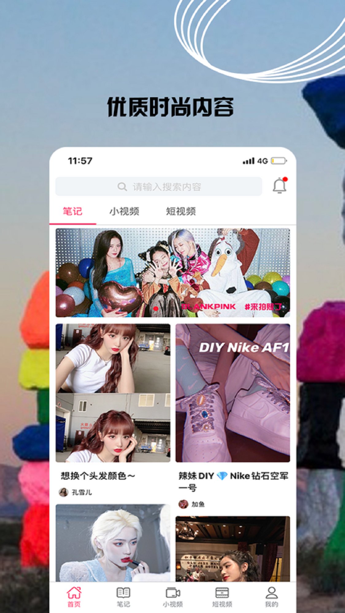 小时尚app官方客户端图片1