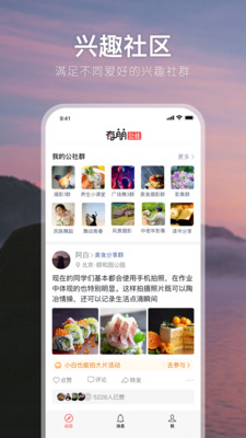 有朋公社APP截图2