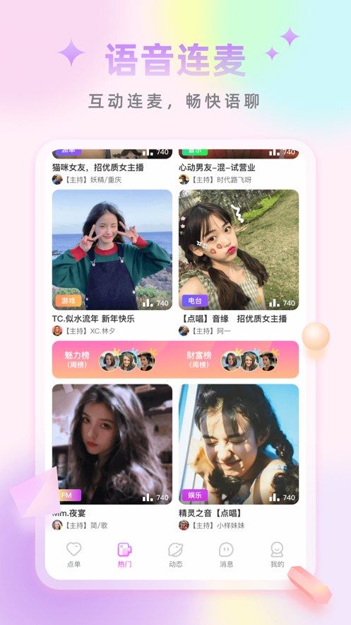 空耳app苹果版截图1