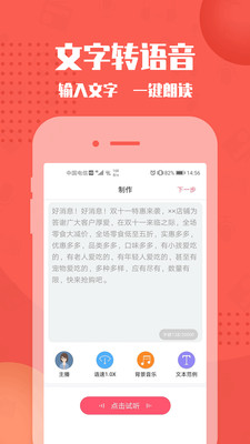 配音神器app截图2