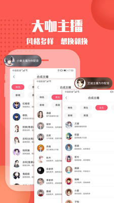 配音神器app下载最新免费版图片1