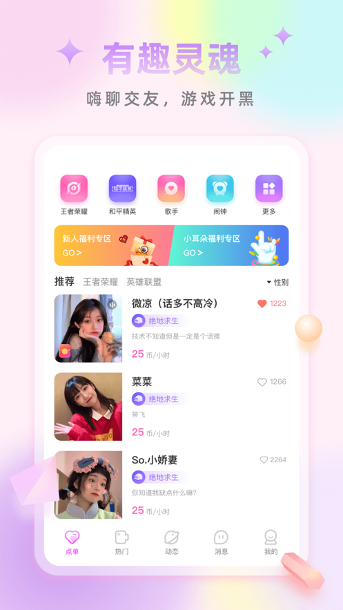 空耳app下载2021最新苹果版图片1