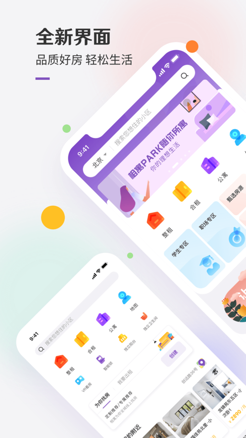 相寓app截图1